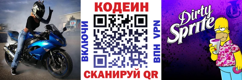 Codein Purple Drank  Купить  Камешково 